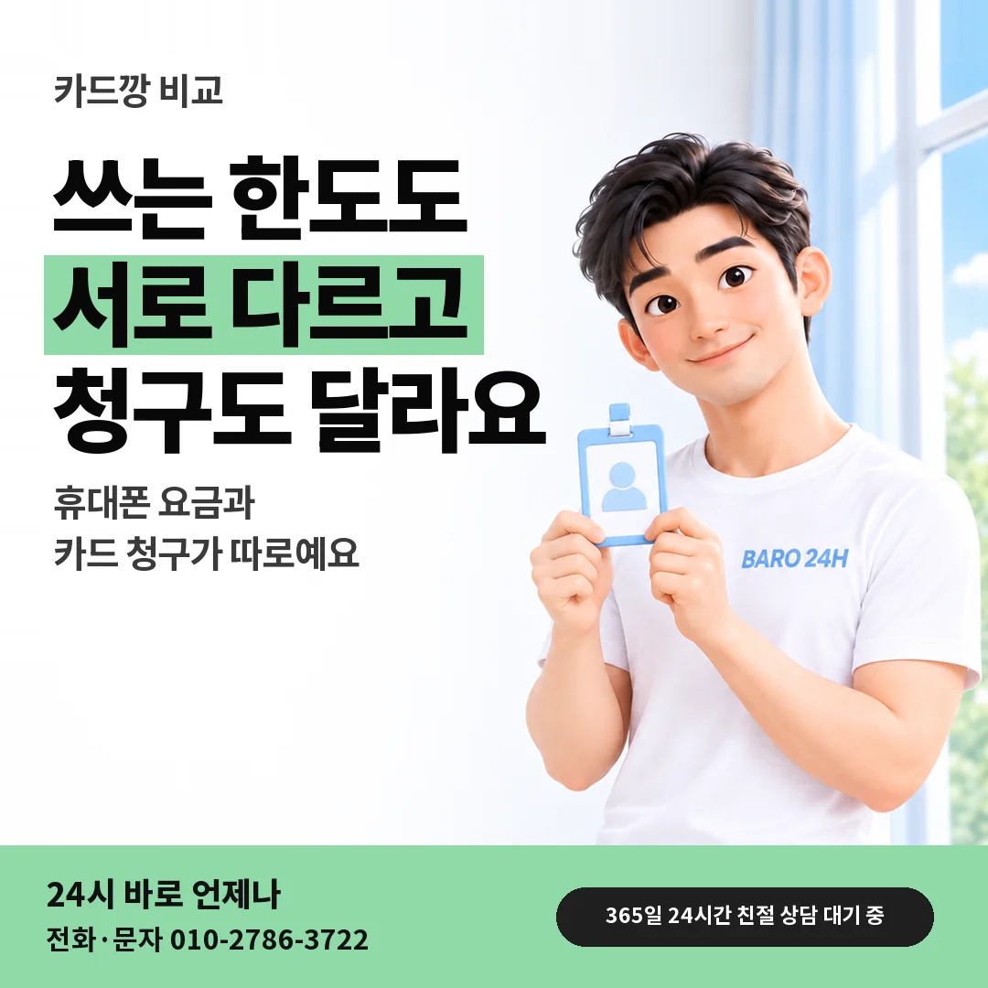 신분증을 든 BARO 24H 티셔츠를 입은 3D 인물 옆에 「애플 카드깡과 다른 점」 제목을 얹은 안내 카드