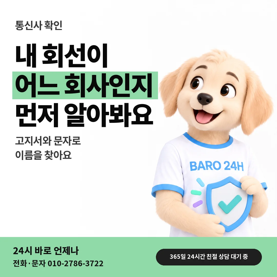 BARO 24H 티셔츠를 입은 3D 동물 캐릭터 옆에 「애플 가입 통신사 확인」 제목을 얹은 안내 카드