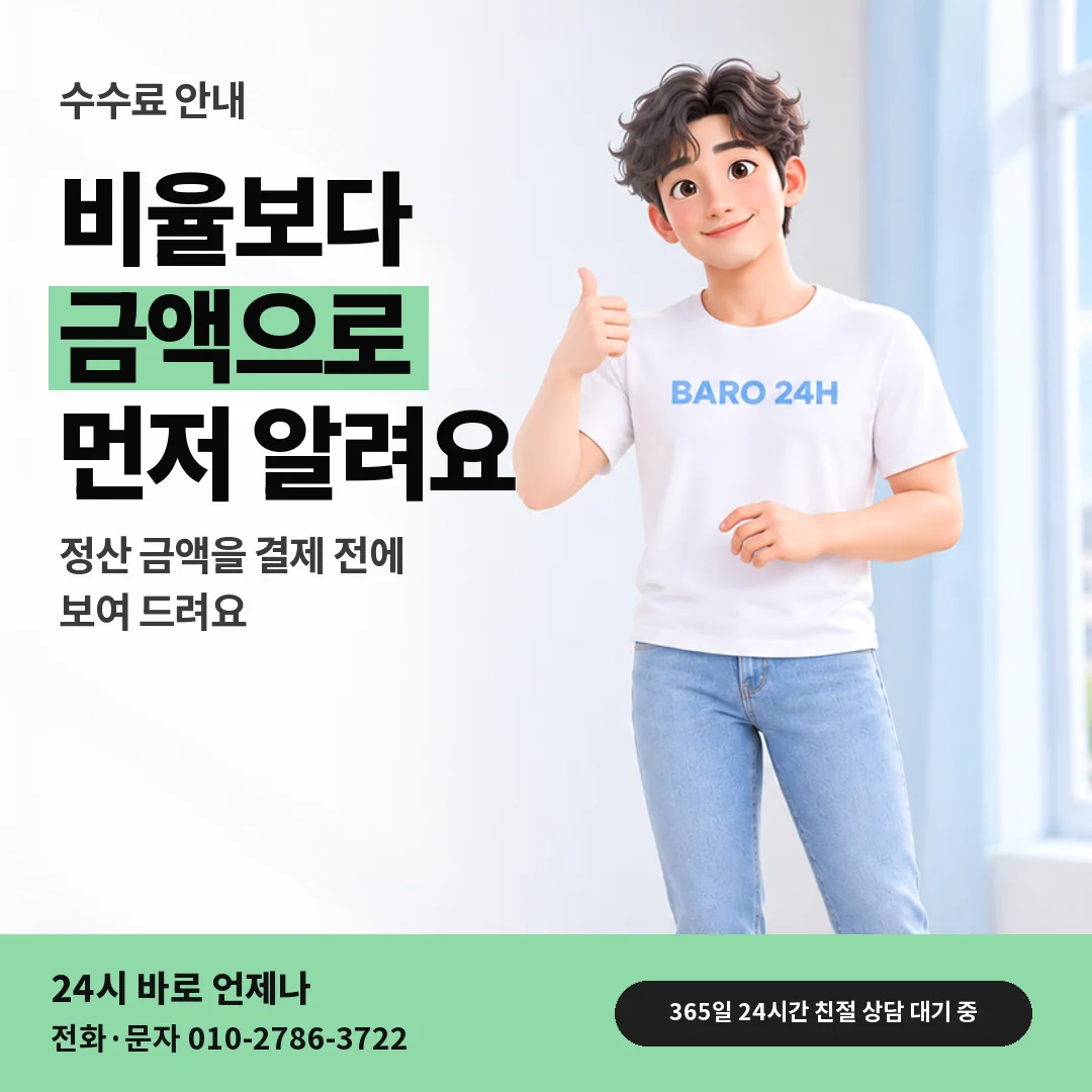 휴대폰을 보며 웃는 BARO 24H 티셔츠를 입은 3D 인물 옆에 「애플 수수료와 정산 금액」 제목을 얹은 안내 카드