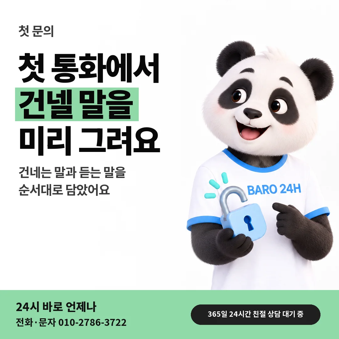BARO 24H 티셔츠를 입은 3D 동물 캐릭터 옆에 「애플 첫 문의에 말할 것」 제목을 얹은 안내 카드