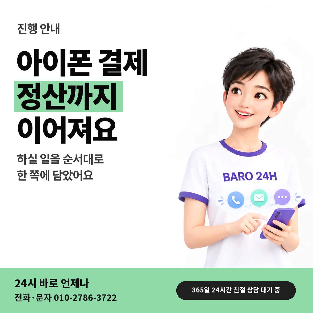 BARO 24H 티셔츠를 입은 3D 인물 옆에 「애플 콘텐츠이용료 매입」 제목을 얹은 안내 카드