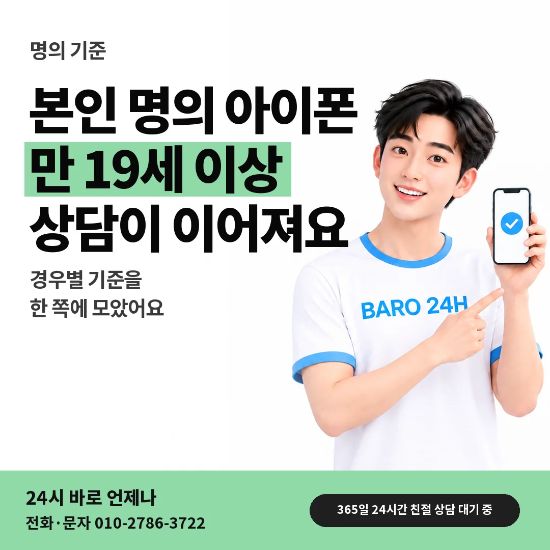 BARO 24H 티셔츠를 입은 3D 인물 옆에 「애플 명의와 나이 확인」 제목을 얹은 안내 카드