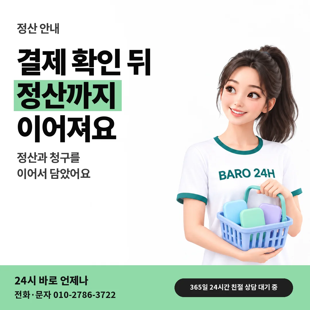 BARO 24H 티셔츠를 입은 3D 인물 옆에 「애플 결제 확인 뒤 3분 입금」 제목을 얹은 안내 카드